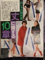 non・no ノンノ　1980年9月20日 No.18 清水啓太郎・森下洋子 対談 スティーブ・マックイーン ファッション誌 昭和レトロ