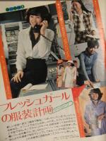 non・no ノンノ　1977年4月5日 No.7 草刈正雄 春のスカート大研究 ファッション誌 昭和レトロ