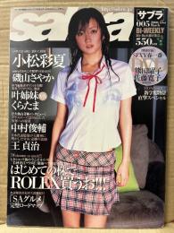 sabra サブラ 2006年3月23日　005　DVD（熊田曜子・佐藤寛子 他）未開封　小松彩夏 ビキニピンナップ+ビキニ9p・磯山さやか ビキニ7p・佐藤和沙 ビキニ6p・海川ひとみ ビキニ4p・北村ひとみ ビキニ2p・後藤ゆきこ ビキニ5p・高木香織 セミヌード4p 他