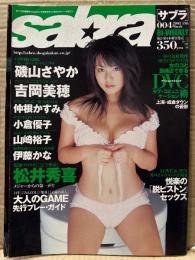 sabra サブラ 2003年3月13日　004　磯山さやか ビキニピンナップ+ビキニ9p・吉岡美穂 ビキニ7p・仲根かすみ ビキニ6p・小倉優子 ビキニ6p・山崎裕子 ビキニ8p・伊藤かな ビキニ6p　他