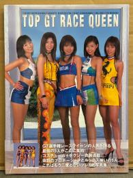 レースクイーン写真集 「TOP GT RACE QUEEN」　初版 帯付き　牛川とこ・森下ちさと ( 森下千里 )・インリン・美咲あや・森嶋かおり（KAORI）　コスチューム＆ビキニ