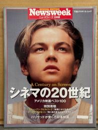 「シネマの20世紀」 Newsweek ニューズウィーク 日本版 SPECIAL EDITION アメリカ映画ベスト100