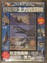 新品 日本を守る 自衛隊主力戦闘機 DVD BOOK　DVD封入　シュリンク未開封　宝島社 F-15 F-4 F2