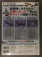 新品 日本を守る 自衛隊主力戦闘機 DVD BOOK　DVD封入　シュリンク未開封　宝島社 F-15 F-4 F2