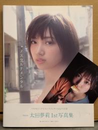 太田夢莉 写真集 「ノスタルチメンタル」　初版 帯・ポストカード付き　NMB48
