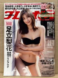 週刊プレイボーイ 2023年5月15日 第58巻No.19・20　60分DVD(菊地姫奈・大原優乃・小宮有紗 他)未開封。足立梨花 ビキニ11p・くりえみxピョウンジ 下着8p・高倉菫 ビキニ6p・菊地姫奈 ビキニ8p・風吹ケイ 下着8p・RaMu 下着7p・お風呂女子こての セミヌード7p・鈴木ふみ奈x森咲智美 ビキニ7p 他