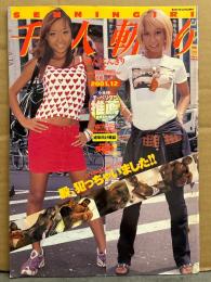 千人斬り 2001年12月 Vol.10　なるみ・みり・ゆみ・もも　素人　ナンパ　ハメ撮り　ギャル