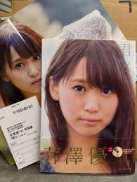 声優 芹澤優 ファースト写真集 「君と with you」 初版 DVD未開封 両面ポスター・帯・アンケートはがき付き　アイドルグループ i☆Risメンバー