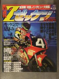Zeichen　週刊ゼッケン 1999年8月17・24日 休刊号　スポーツ総合マガジン 特集 鈴鹿8時間耐久16ページ 浜田文子 新井初佳 塩谷育代