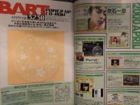 BART バート 2000年4月 休刊 最終号　CD-ROM未開封　吹石一恵9p 真中瞳 他