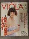 VIOLA ヴィオラ 1999年3月 No.5　休刊号　特集 美味しいお酒が女をみがく シャンパーニュ・ウィークエンド 美味しいお酒・大人のバー