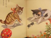 ます美の幼児保育えほん　かわいい どうぶつ　表紙・久村たけし　絵・鈴村精一郎　絵本　昭和レトロ　児童書