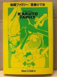 吾妻ひでお 「格闘ファミリー KAKUTO FAMILY」初版　MAG COMICS