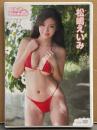 松嶋えいみ DVD 「Milky Glamour ミルキー・グラマー」　初版　国内正規 セル品　巨乳/ハミ乳 アイドル