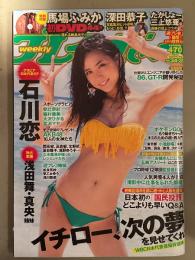 週刊プレイボーイ　2016年8月29日　No.34.35　馬場ふみか 44分DVD未開封＋ビキニ4p・高橋しょう子x三上悠亜 袋とじ未開封　石川恋 ビキニ8p・深田恭子 ビキニ4p・スポーツグラビア(朝比奈彩 4p・稲村亜美 4p・大沢ひかる 4p・宮河マヤ 4p)・永野芽郁 3p・週プレ3姉妹（松永有紗・早乙女ゆう・浅川梨奈） ビキニ4p 他
