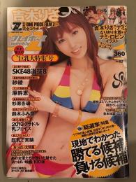 週刊プレイボーイ 2012年12月24日 第48巻No.52　吉木りさ ポスター付＋コスプレ/ビキニ5p・紗綾 ビキニ6p・原幹恵 下着7p・杉原杏璃 ビキニ5p・鈴木ふみ奈 ビキニ4p・佐山彩香x立花陽香 ビキニ3p・SKE48 ビキニ5p・巨乳で実験 他