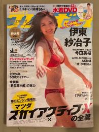 週刊プレイボーイ 2017年11月13日 No.46　伊東紗冶子 42分DVD未開封+ビキニ生写真+ビキニ8p・今田美桜 ビキニ8p・小田飛鳥 袋とじ未開封・彩川ひなの ビキニ4・橋本梨菜 ミニビキニ5p・神戸美咲 ビキニ4p・川上奈々美 ヌード4p・ストリートファイター30周年特集 倉持由香 春麗コス4p・ミスキャンパス候補36人・AKB48 神水着31人 他