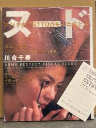 川合千春 写真集 「ヌード」　初版　外ビニール袋・アンケートはがき付き