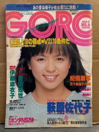 GORO ゴロー 1984年3月8日　山本奈津子 ヌード5p・萩原佐代子 手ブラ/セミヌード9p・原田知世 レオタード4p・桑田靖子 3p・五十嵐直子 ヌード11p・'84CMクイーン特集（鈴木裕子・黒川ゆり・岩本尚子・早川愛美・菊池恵子 他）ビキニ・水着8p　他