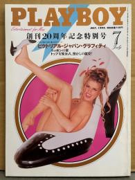 PLAYBOY プレイボーイ日本版 1995年7月 No.241　シンディ ブラウン 両面ヌードピンナップ付き+9p・ピクトリアル ジャパン グラフィティ トップ女優16人（浅田美代子/浜田朱里/森下愛子/木の実ナナ/南麻衣子/松本ちえこ/芦川よしみ/風吹ジュン/大谷直子/松坂慶子/小林麻美/浅野ゆう子 など）21p・ブリジット バルドー 4p・ジュリー シャリーン ヌード8p・ラス メイヤー・特別企画 開高健・マイケル ジョーダン復活 他