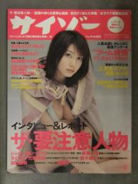 サイゾー 2005年6月 特集：ザ・要注意人物 反日なんてクソ食らえ！トンデモ裁判を逆ジャッジ