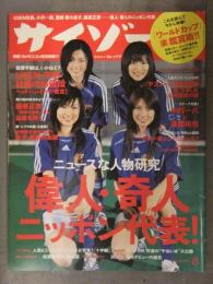 サイゾー 2006年6月 ニュースな人物研究 偉人・奇人ニッポン代表！ 木村一八ｘ高橋祐也