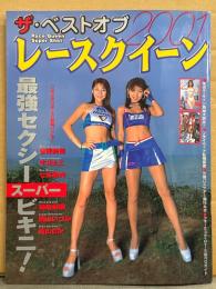 「ザ・ベストオブ レースクイーン 2001」　2001年7月　牛川とこ・吉岡美穂・七生奈緒・菊池梨奈・横山いづみ・青山りか・杉村陽子・森下千里・相馬茜・三好さやか・森嶋かおり・赤松寛子・田中真紀・吉田千晃・小笠原みな・近藤和美 他