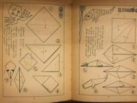 高橋春雄・作画　「たのしい おり紙の本」　康光堂　折り紙　昭和レトロ　発行年数不明