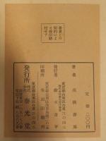 高橋春雄・作画　「たのしい おり紙の本」　康光堂　折り紙　昭和レトロ　発行年数不明