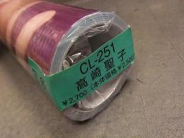 新品　高崎聖子（高橋しょう子/たかしょー） 2016年 ビキニカレンダー 未開封　B2サイズ　8枚綴り