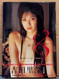 吉田里深 写真集 「SENSATIONAL SKIN」　初版 帯付き