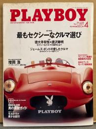 日本版 PLAYBOY 月刊 プレイボーイ 2003年4月 338号　小冊子2冊 モルドヴァ美少女紀行&男の焼酎ガイド 付き　総力特集 最もセクシーなクルマ選び（ジェームズ ボンドの愛したクルマ など）・チャリス ボイル 両面ヌードピンナップ+ヌード6p・アリソン イーストウッド（クリント イーストウッドの娘）ヌード6p・ベスト サイバー ガールズ ヌード7p・仲間由紀恵 他