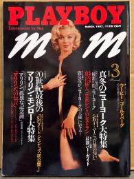 日本版 PLAYBOY 月刊プレイボーイ 1997年3月 No.261　マリリン モンロー 大特集 21p+袋とじヌードポスター（切り離され、半分に切れてます）付き・アンバー スミス 下着/ヌード10p・ジェイミー フェレル 両面ヌードピンナップ+ヌード6p・デニーズ&ナディーヌ ヌード8p・アメリカン ギャルズ コレクション ヌード4p 他