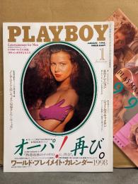 日本版 PLAYBOY 月刊プレイボーイ 1998年1月 No.271　特別付録 ワールド・プレイメイト・ヌードカレンダー 冊子付き　インガ ドロズドヴァ ヌードピンナップ付き+ヌード8p・トリコロール美女図鑑 赤毛/金髪/栗色 ヌード12p・スキャンダラスな女たち ヌード8p・アメリカン ギャルズ コレクション ヌード6p・オーパ！再び 現地取材26p・エルトン ジョン・ジェームズ キャメロン 他