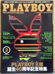 日本版 PLAYBOY 月刊プレイボーイ　1994年2月 224号　PLAYBOY王国誕生40周年記念特集　プレイメイト ヌードカレンダー&創刊号‐最新号表紙 両面ピンナップ付き　アンナ マリー ヌードピンナップ+ヌード7p・ピクトリアル ベスト10（マリリン モンロー/ジェーン マンスフィールド/ブリジット バルドー/ボー デレク/キム ベイシンガー/シャロン ストーン/マドンナ など）ヌード20p・US版プレイメイト ベスト15 ヌード10p・県民ギャル ヌード・バルガスの世界 ヌードピンナップガール 他