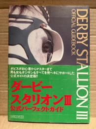 「ダービースタリオン3 公式パーフェクトガイド DERBY STALLION Ⅲ OFFICIAL GUIDEBOOK 」ゲーム攻略本　帯付　スーパーファミコン スーファミ SFC　ファミコン通信 ファミ通