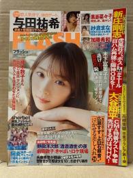 FLASH フラッシュ　2021年11月30日/12月7日 紗倉まな ヌード8p・与田祐希・黒嵜菜々子・加藤希和　他