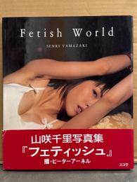 山咲千里 大型写真集 「Fetish World フェティッシュ」　初版 帯付き