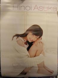 樋井明日香 2004年 ブーツ・ビキニカレンダー　B2サイズ　7枚綴り