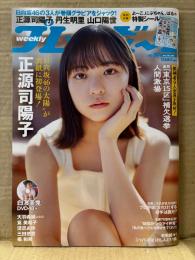 週刊プレイボーイ 2024年5月6日 第59巻No.19　48分DVD未開封 特製シール付　白濱美兎 ビキニ8p・正源司陽子 10p・丹生明里 7p・山口陽世 7p・天羽希純 下着8p・筧美和子 ビキニ6p・清流あゆ ビキニ6p・三田悠貴 ビキニ6p・橘和奈 ビキニ6p 他