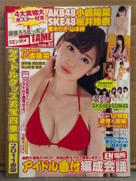 ENTAME 月刊エンタメ　2011年5月 小嶋陽菜＆松井玲奈 両面A1ポスターカレンダー＋吉木りさ＆山本梓 両面B1ポスターカレンダー 2種未開封。小嶋陽菜 ビキニ8p・吉木りさ ビキニ5p・山本梓 ビキニ4p・原幹恵 ビキニ3p・愛衣 ビキニ3p・西田麻衣 ビキニ3p・佐山彩香 ビキニ3p　他
