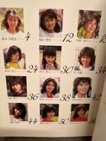 宇宙船別冊 「夢・翔・女 ゆめしょうじょ スーパー・ギャルズ・コレクション '84」　初版　森永奈緒美・萩原佐代子・大川めぐみ・塚田聖見・香野麻里・牧野美千代・矢島由起・小島憲子・田中澄子・川口智子・原美穂　ヒロイン写真集