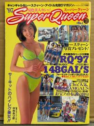 「’97 Super Queen　スーパークイーン」 1997年7月　中村みずほ・浅丘瞳・沢木涼子・鈴木史華・杉村陽子・北村美幸・柴田直美・小林令子・織田良子・守田奈緒子・岡田樹里 他　オートワークス増刊　キャンギャル RQ