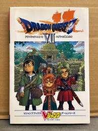 「ドラゴンクエストⅦ エデンの戦士たち」ゲーム攻略本　プレイステーション PlayStation プレステ PS　ドラクエ7　ドラゴンクエスト