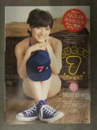 岡田奈々（AKB48） LUCKY7　ボム BOMB 2016年7月別冊付録
