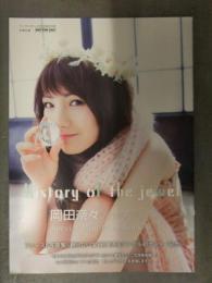 岡田奈々（AKB48/STU48） History of the jewel　アップトゥボーイ2018年5月別冊付録