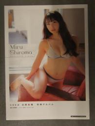 白間美瑠（NMB48） Miru Shiroma 別冊ヤングチャンピオン 別冊付録