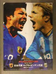 キリンチャレンジカップ2004 日本代表vsアルゼンチン代表　静岡スタジアムエコパ パンフレット　プログラム　サッカー　サムライブルー