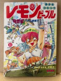 レモンピープル　1988年11月 No.90　緑沢みゆき・シンツグル・安田秀一・阿乱霊 他