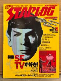 STARLOG スターログ 1978年10月 創刊2号　スター・トレック ピンナップ付。特集：SFTVが好き！ スペース1999 謎の円盤UFO プリズナーNo.6 ギャラクティカ フランク・ルドルフ・ポール　他　SF